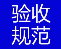 粘贴钢板加固法施工步骤及验收标准